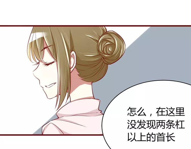《不良宠婚》第15话 众星拱月的滋味怎么样 第18页