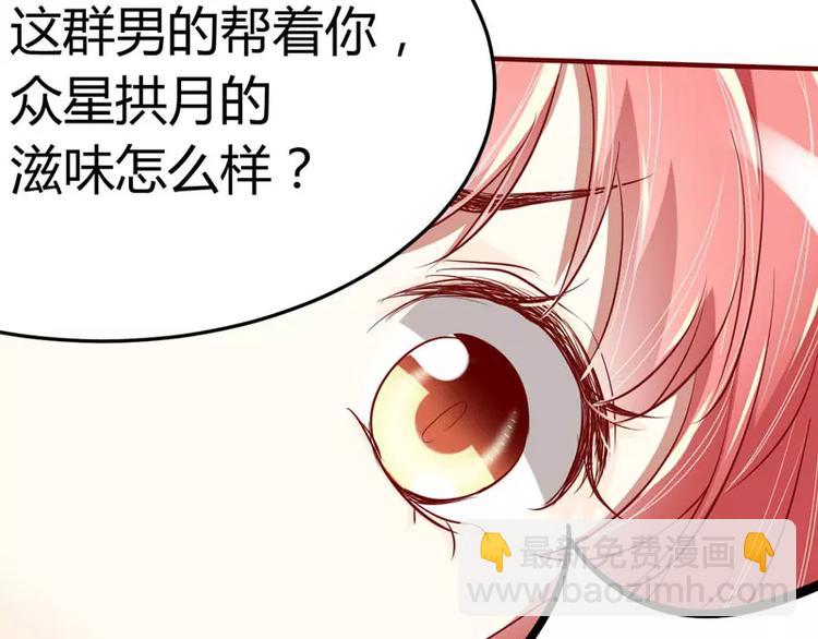 《不良宠婚》第15话 众星拱月的滋味怎么样 第29页