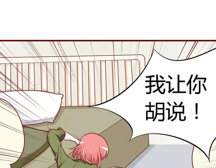 《不良宠婚》第15话 众星拱月的滋味怎么样 第35页