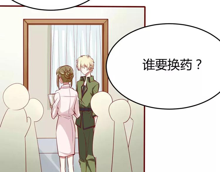 《不良宠婚》第15话 众星拱月的滋味怎么样 第8页