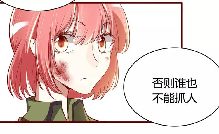《不良宠婚》第16话 不是你的错 第17页