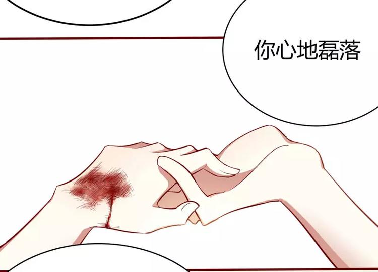 《不良宠婚》第16话 不是你的错 第46页