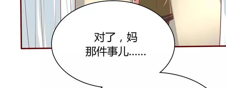 《不良宠婚》第16话 不是你的错 第50页
