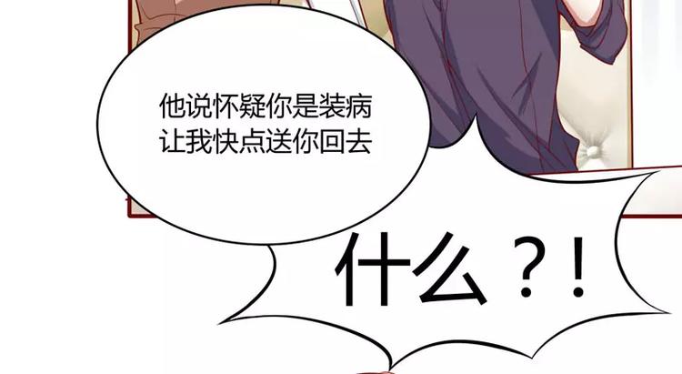 《不良宠婚》第14话 等你毕业我们就…… 第6页