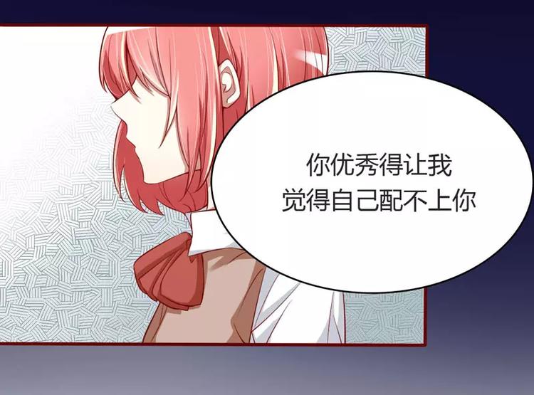 《不良宠婚》第13话 我的意思是你很好 第25页