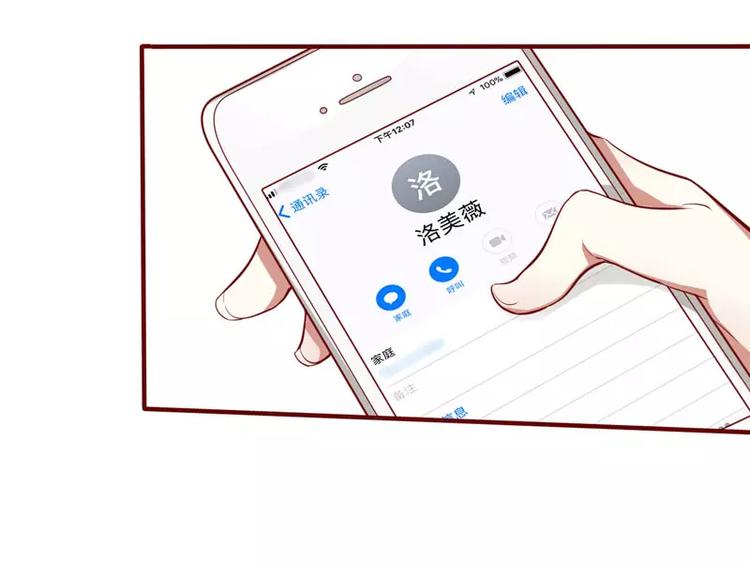 《不良宠婚》第13话 我的意思是你很好 第37页