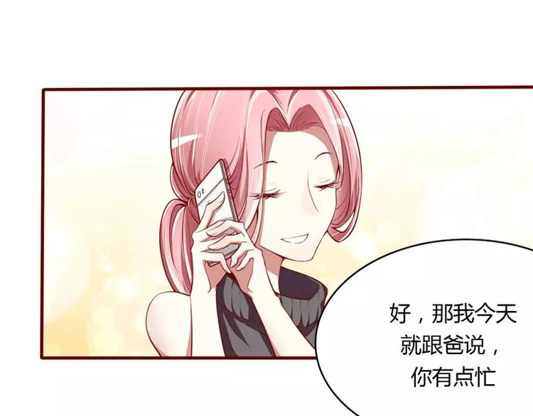 《不良宠婚》第13话 我的意思是你很好 第44页