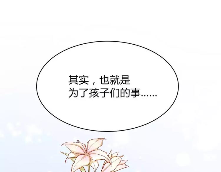 《不良宠婚》第19话 是我 第25页