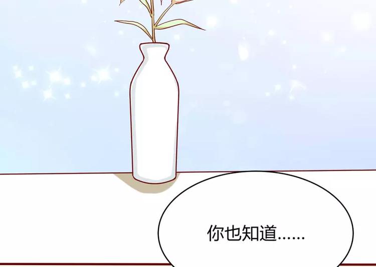 《不良宠婚》第19话 是我 第26页
