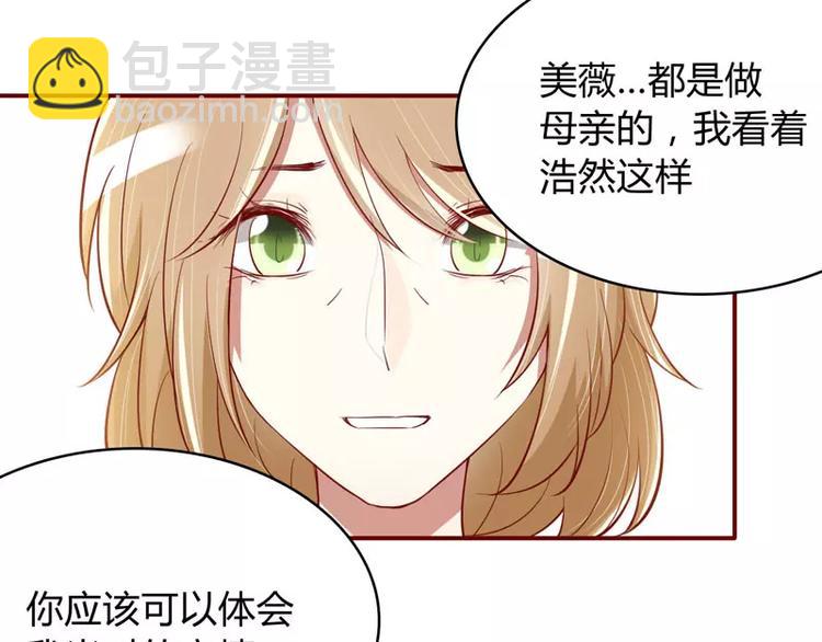 《不良宠婚》第19话 是我 第34页