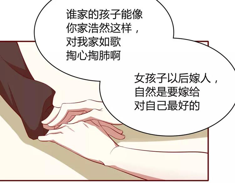 《不良宠婚》第19话 是我 第38页