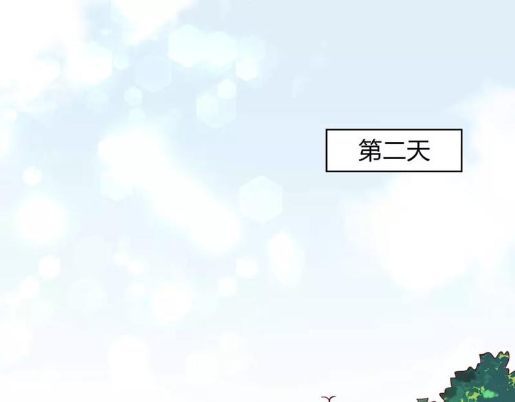 《不良宠婚》第19话 是我 第3页