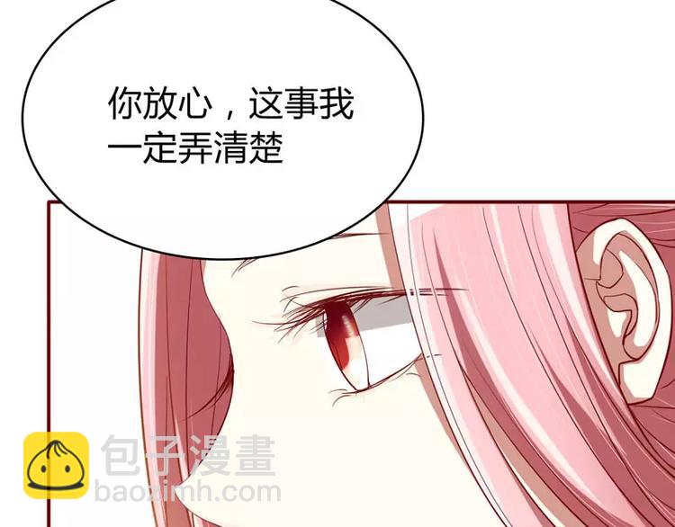《不良宠婚》第19话 是我 第40页