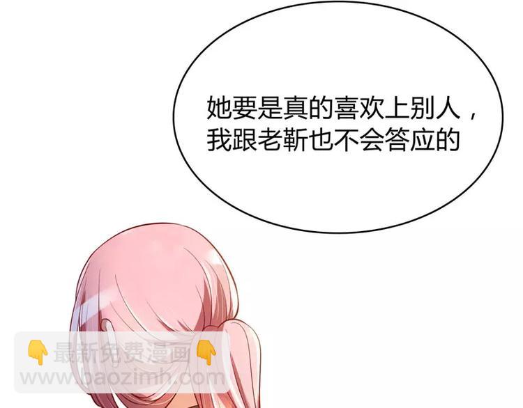 《不良宠婚》第19话 是我 第42页