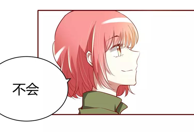 《不良宠婚》第17话 她是我未婚妻 第17页