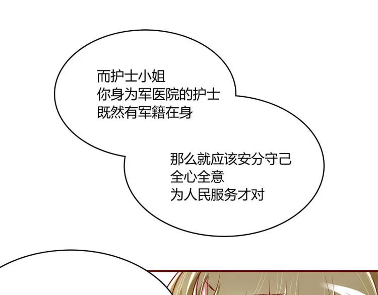 《不良宠婚》第17话 她是我未婚妻 第18页