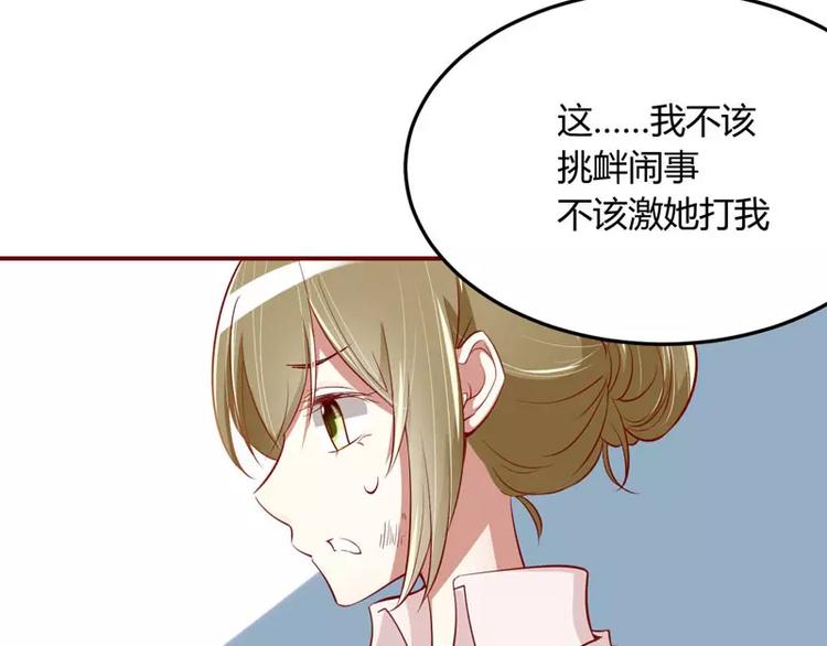 《不良宠婚》第17话 她是我未婚妻 第20页