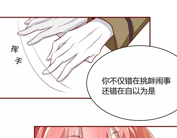 《不良宠婚》第17话 她是我未婚妻 第22页