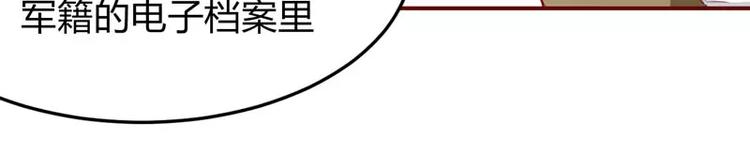 《不良宠婚》第17话 她是我未婚妻 第35页