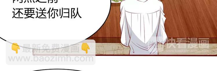 《不良宠婚》第17话 她是我未婚妻 第50页