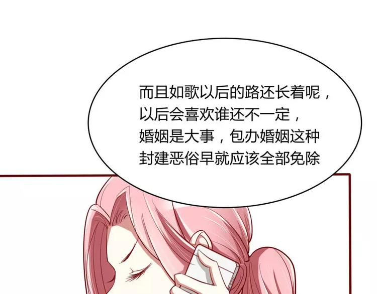 《不良宠婚》第20话 订婚我答应了 第15页
