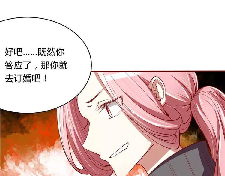 《不良宠婚》第20话 订婚我答应了 第18页