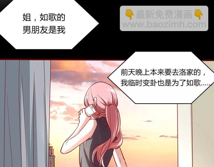 《不良宠婚》第20话 订婚我答应了 第28页
