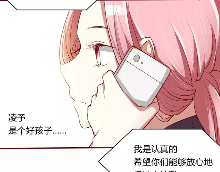 《不良宠婚》第20话 订婚我答应了 第30页