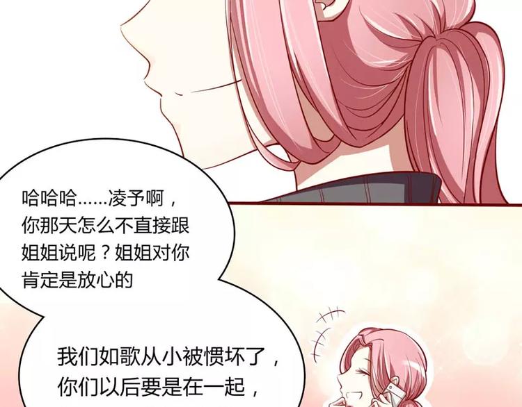 《不良宠婚》第20话 订婚我答应了 第33页