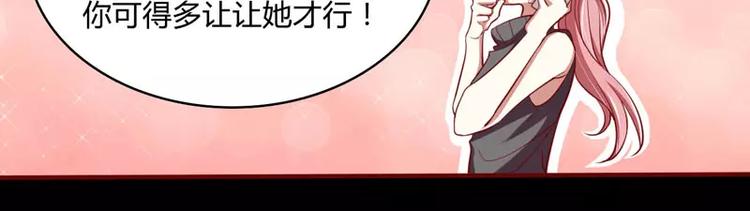 《不良宠婚》第20话 订婚我答应了 第34页