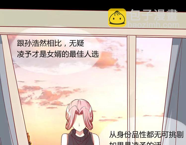 《不良宠婚》第20话 订婚我答应了 第35页