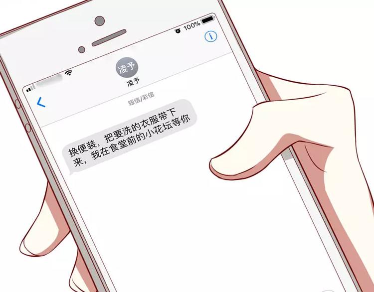 《不良宠婚》第20话 订婚我答应了 第46页
