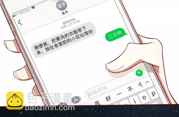 《不良宠婚》第20话 订婚我答应了 第49页