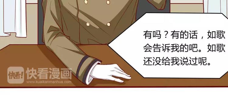 《不良宠婚》第20话 订婚我答应了 第5页