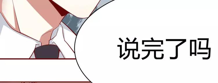 《不良宠婚》第18话 凭什么抢走她 第20页