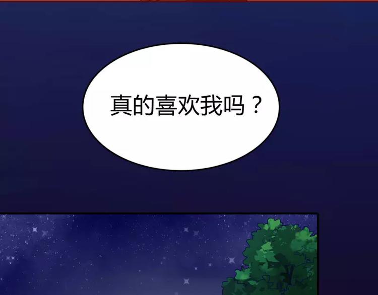 《不良宠婚》第18话 凭什么抢走她 第33页