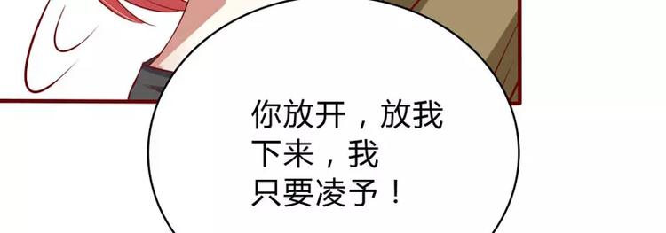 《不良宠婚》第23话 我不要你 第14页