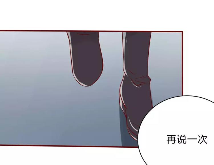 《不良宠婚》第23话 我不要你 第24页