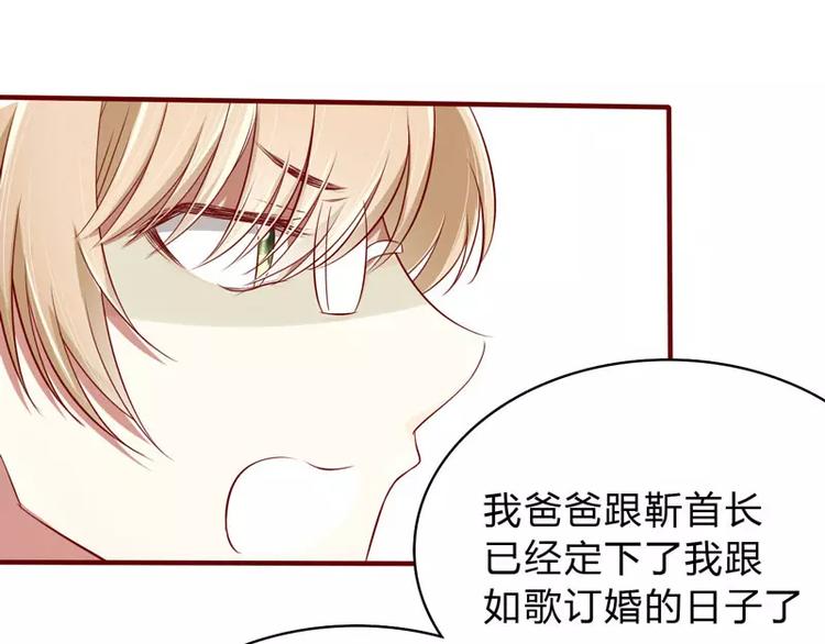 《不良宠婚》第23话 我不要你 第38页