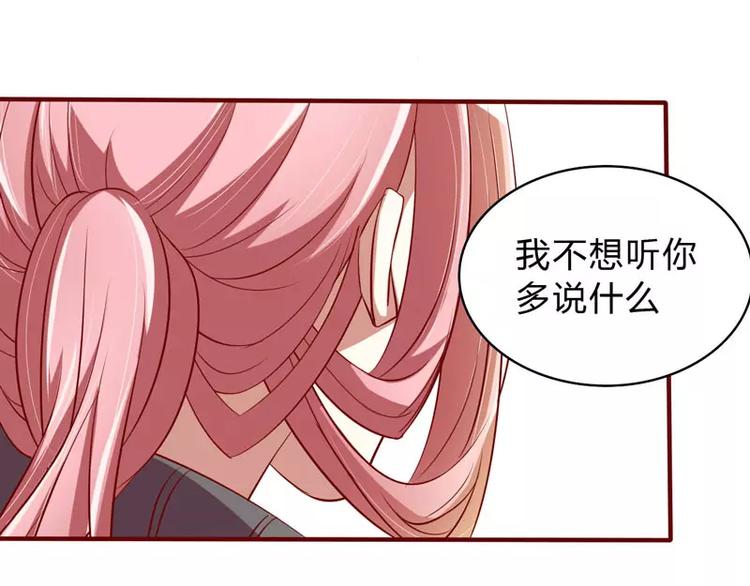 《不良宠婚》第23话 我不要你 第46页