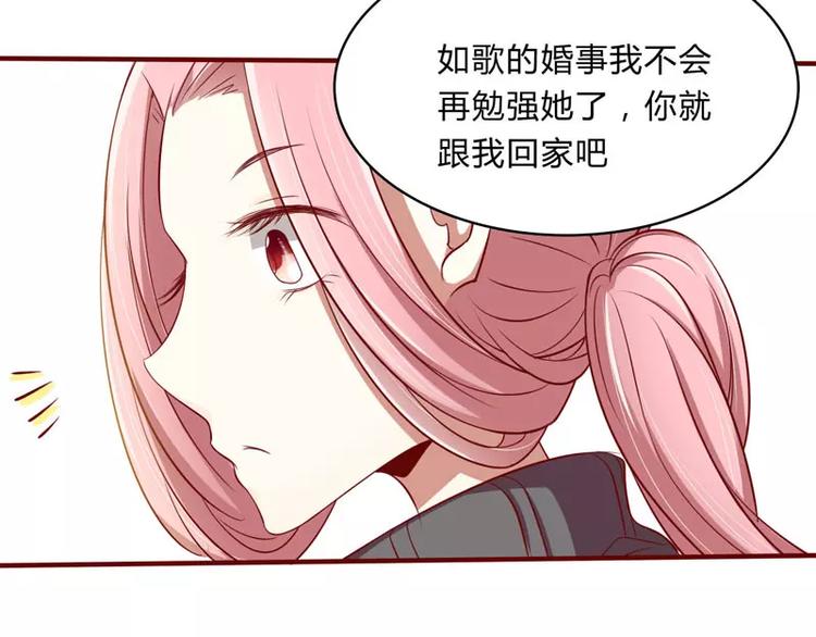 《不良宠婚》第23话 我不要你 第50页