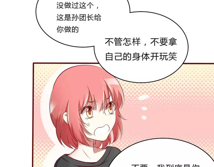 《不良宠婚》第24话 你是最适合如歌的 第13页