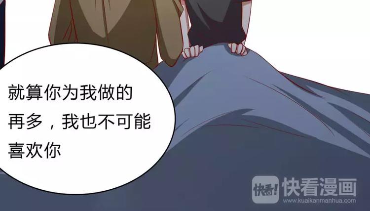 《不良宠婚》第24话 你是最适合如歌的 第17页