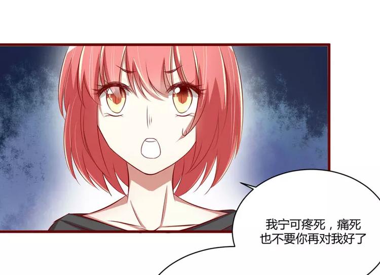 《不良宠婚》第24话 你是最适合如歌的 第18页