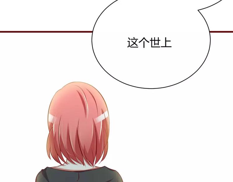 《不良宠婚》第24话 你是最适合如歌的 第27页