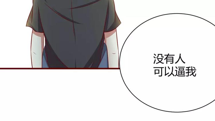 《不良宠婚》第24话 你是最适合如歌的 第28页