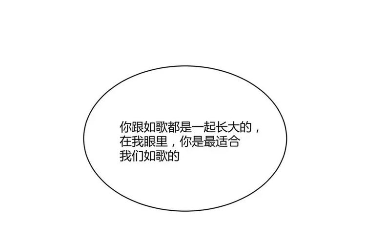 《不良宠婚》第24话 你是最适合如歌的 第46页