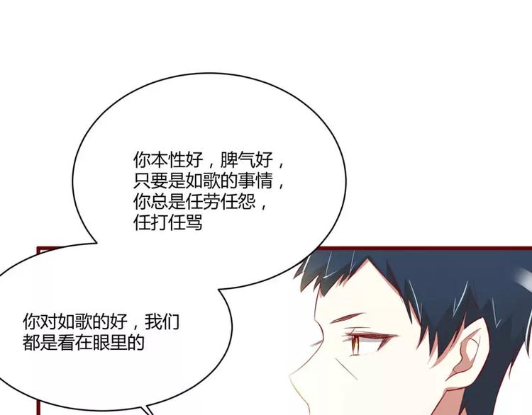 《不良宠婚》第24话 你是最适合如歌的 第47页