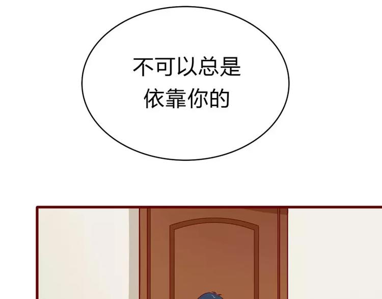 《不良宠婚》第21话 该怎么做 第10页
