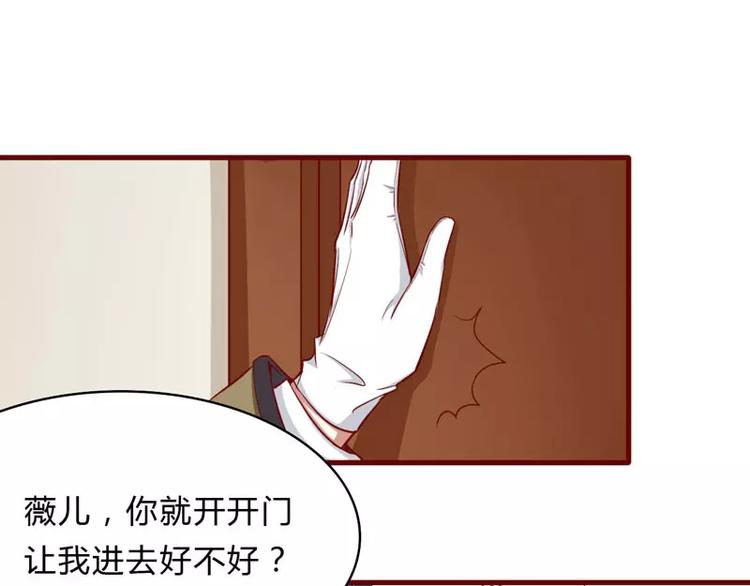 《不良宠婚》第21话 该怎么做 第12页